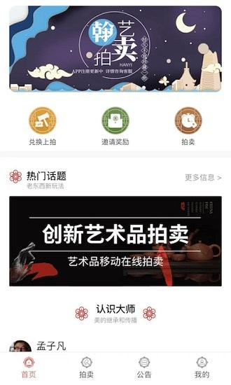 翰藝競(jìng)拍app v1.0.0 安卓版 0