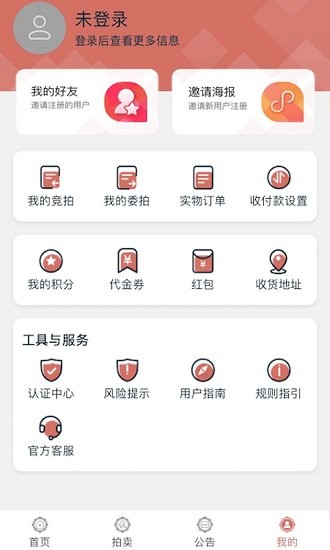 翰艺竞拍app v1.0.0 安卓版1