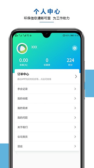 工業(yè)環(huán)保網(wǎng)官方版 v1.0.2 安卓版 3