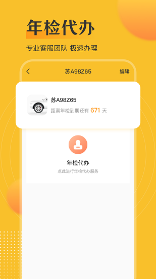 交管查违章12123app下载