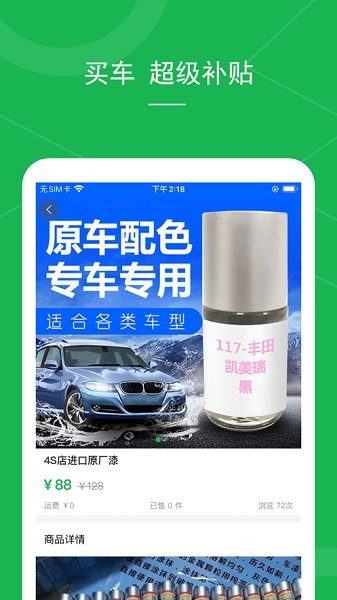 娛行購(gòu)車(chē) v1.1.1 最新安卓版 0