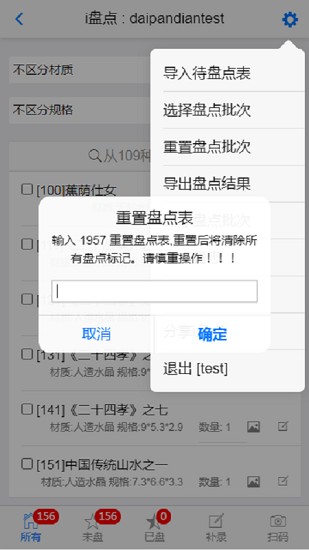 i盤點app v2.2 安卓版 2