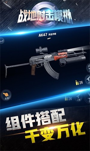 战地射击模拟手游 v1.0.0 安卓版1