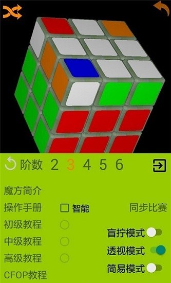 快魔方最新版 v1.0 安卓版 0