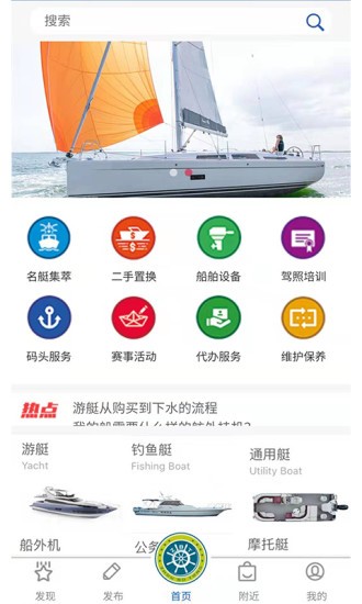 舟博通游艇手机版 v1.9.973 安卓版0