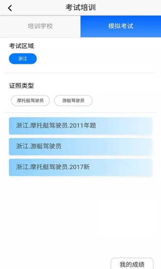 舟博通游艇手机版 v1.9.973 安卓版2