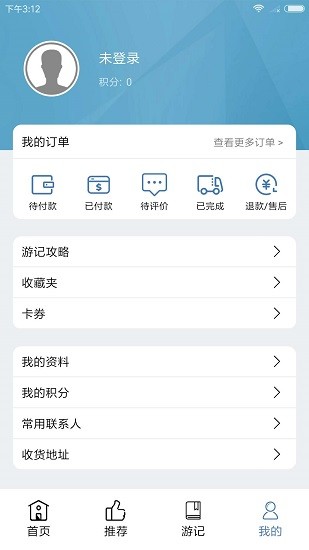 苏州旅游app最新版本 v1.19 安卓版3