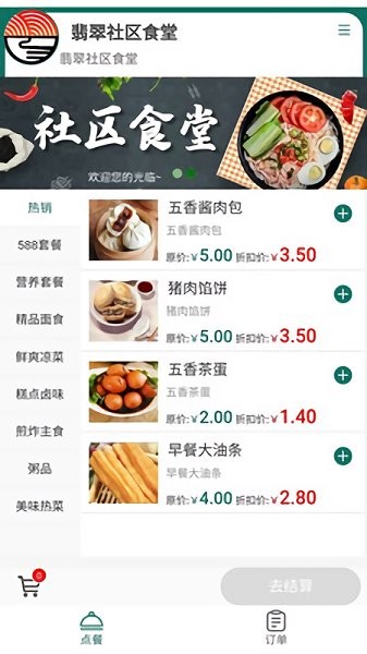 煙臺社區(qū)食堂1