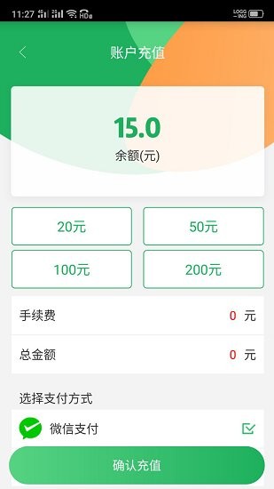 吉林公交码码通app v3.1.5 官方安卓版1