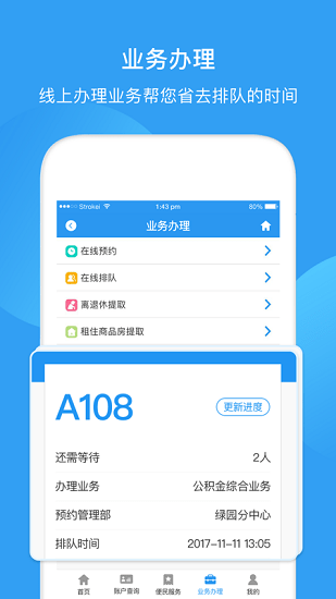 长春住房公积金app v1.6.4 官方安卓版1