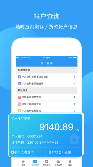 长春住房公积金app v1.6.4 官方安卓版3