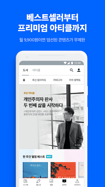 ridibooks韩网正版 v24.3.4 安卓版3