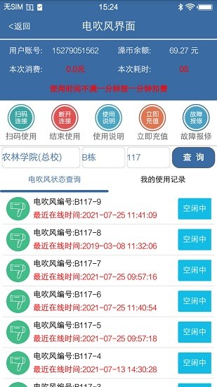 农林智慧校园下载