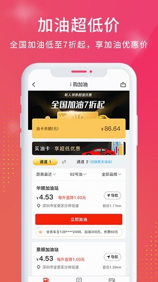 i購優(yōu)品加油卡app v1.2.6 安卓版 3