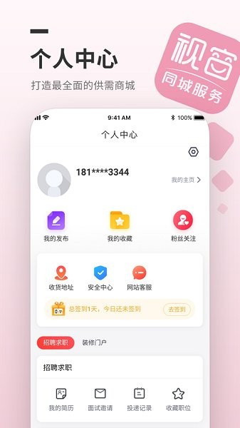 視窗同城 v5.6.2 安卓版 0