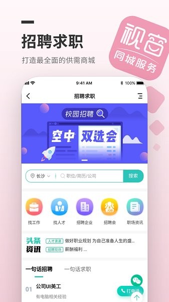 視窗同城 v5.6.2 安卓版 3