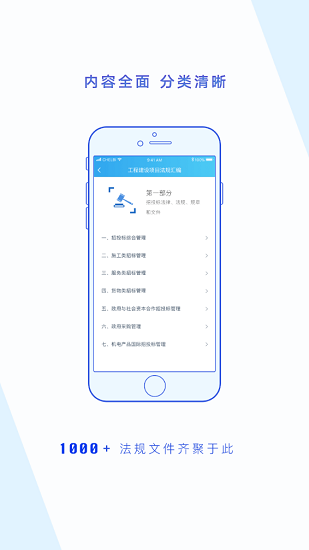 法規(guī)匯編軟件 v1.2.4 安卓版 1