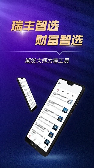 瑞丰智选app v3.3.0 安卓版0