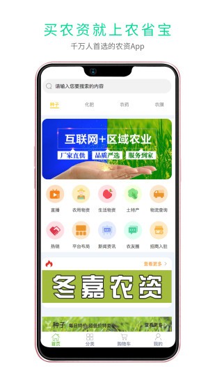 农省宝 v4.2.31 安卓版1