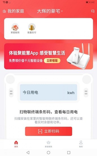 聚能慧app