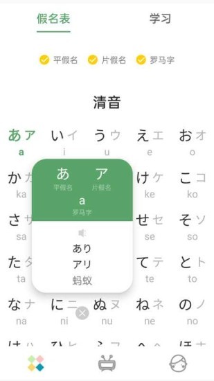 日语五十音图发音表最新版 v1.4.5 安卓版3