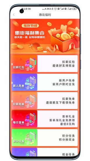 惠街app下载