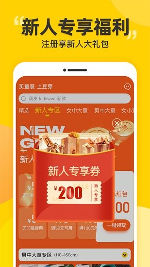 豆芽童装app v2.2.3 安卓版1