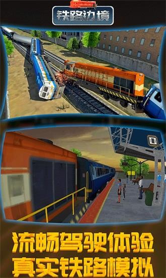 铁路边境游戏 v3.2 安卓版2