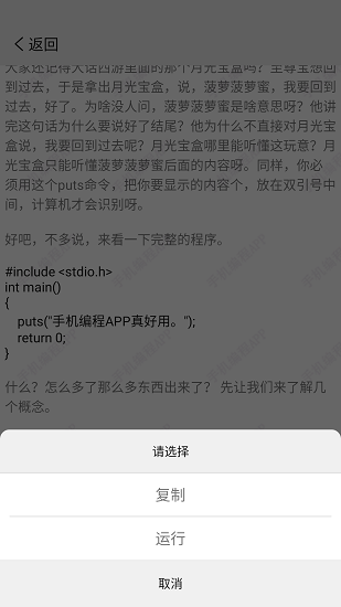 手机编程软件中文版 v3.3.6 安卓版 0