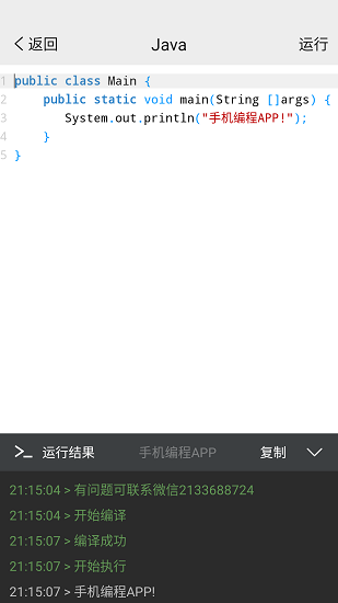 手机编程软件中文版 v3.3.6 安卓版 2
