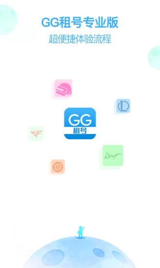 gg租号专业版最新版 v1.1.9 安卓版2
