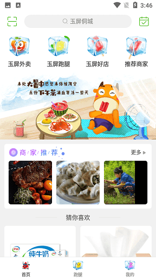 玉屏侗城同城生活平台 v8.4.1 安卓版0