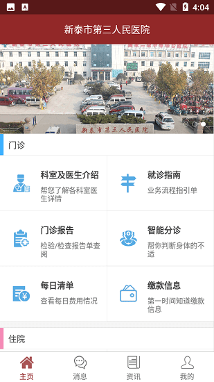 新泰第三医院app