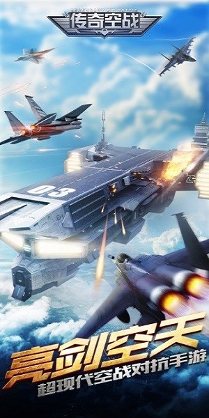 传奇空战手游 v1.0.0 安卓版0