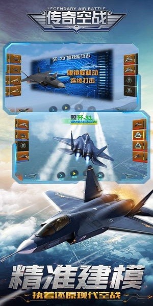 传奇空战手游 v1.0.0 安卓版1