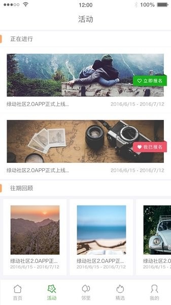 上海綠動社區(qū)app v2.6.5 官方版 0