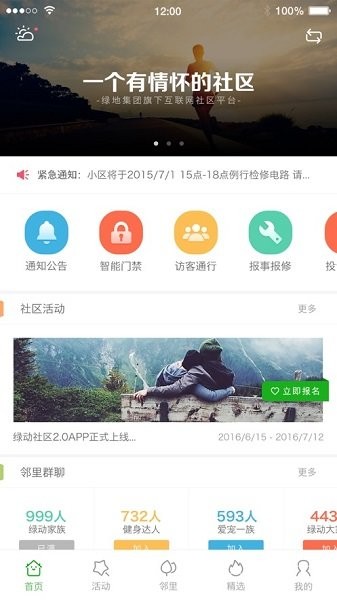 绿动社区app下载