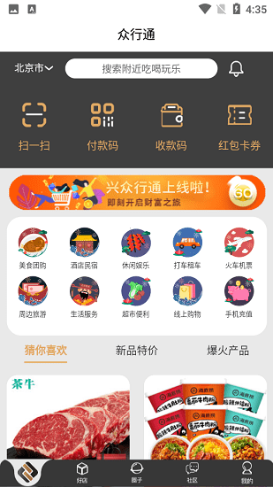眾行通生活服務(wù)平臺(tái) v1.0.0 安卓版 0