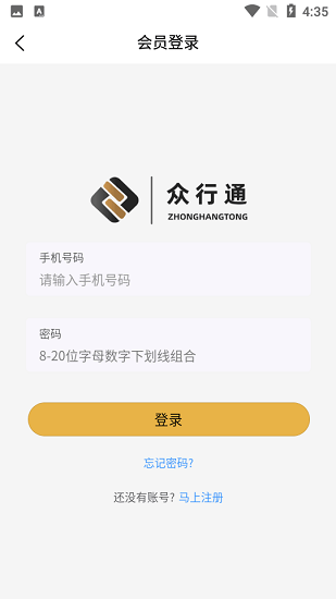 眾行通生活服務(wù)平臺(tái) v1.0.0 安卓版 1