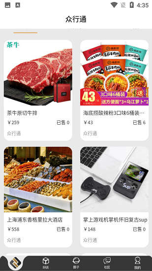 众行通app