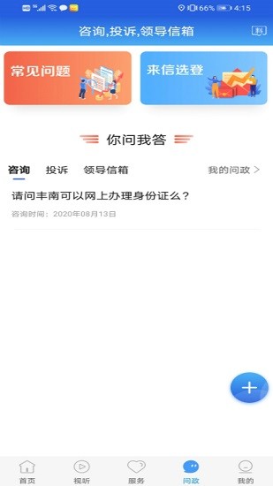 冀云丰南客户端 v1.7.5 安卓版1