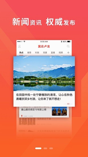 冀云卢龙app最新版 v1.6.1 安卓版0