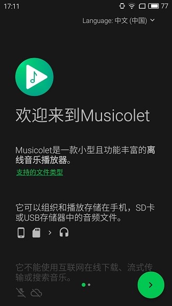 musicolet官方最新版(Musicolet Music Player) v5.1.1 build282 安卓中文版2