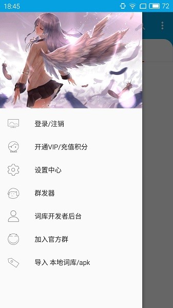 clousx6詞庫 v5.4.9 官方安卓版 0