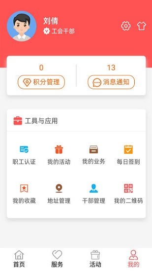 川工之家蘋果app