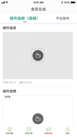 山西食安app官方 v6.8.40 安卓版2
