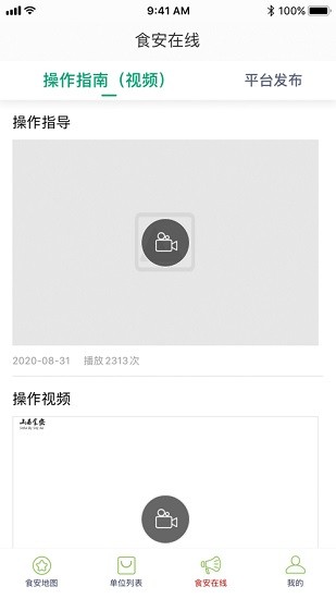 山西食安app官方2