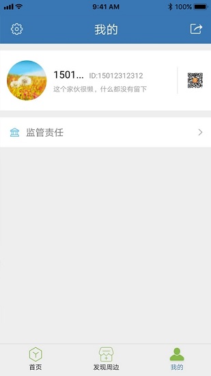 海淀阳光物业app垃圾分类 v6.8.13 安卓版2