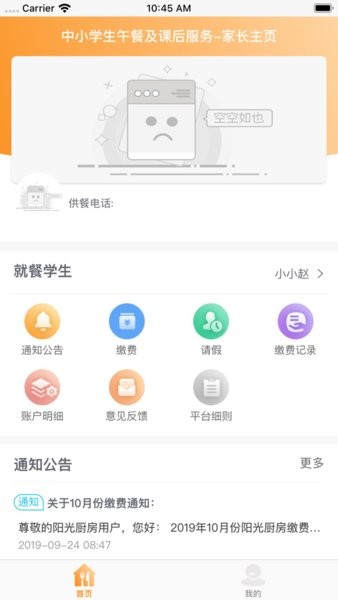 邯郸阳光厨房ios版 v2.0.211024 iphone版0