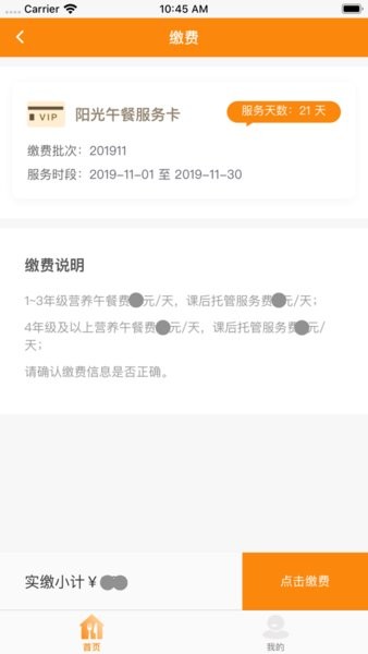 邯郸阳光厨房ios版 v2.0.211024 iphone版2